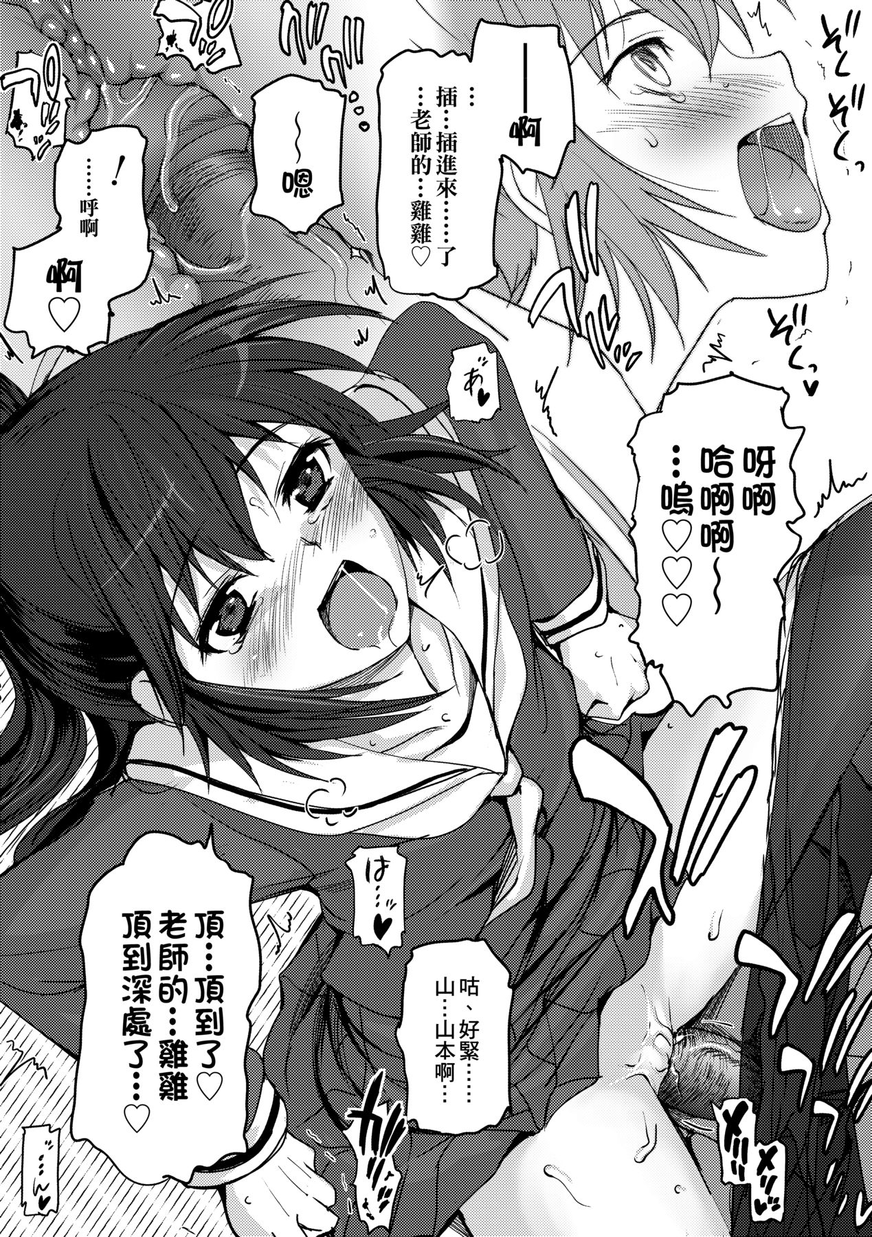 Shoujo-tachi no Sadism - Page 29