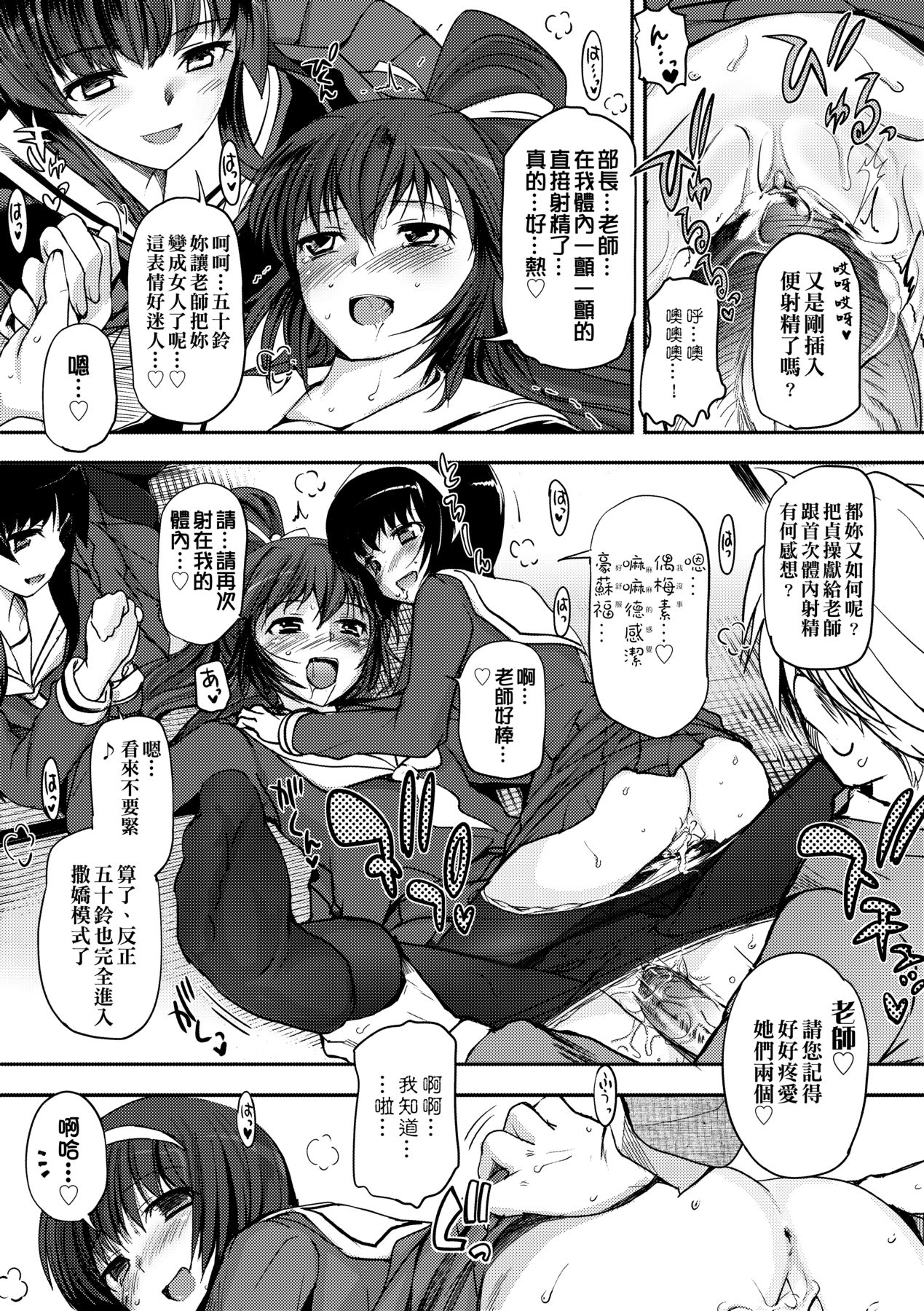 Shoujo-tachi no Sadism - Page 30