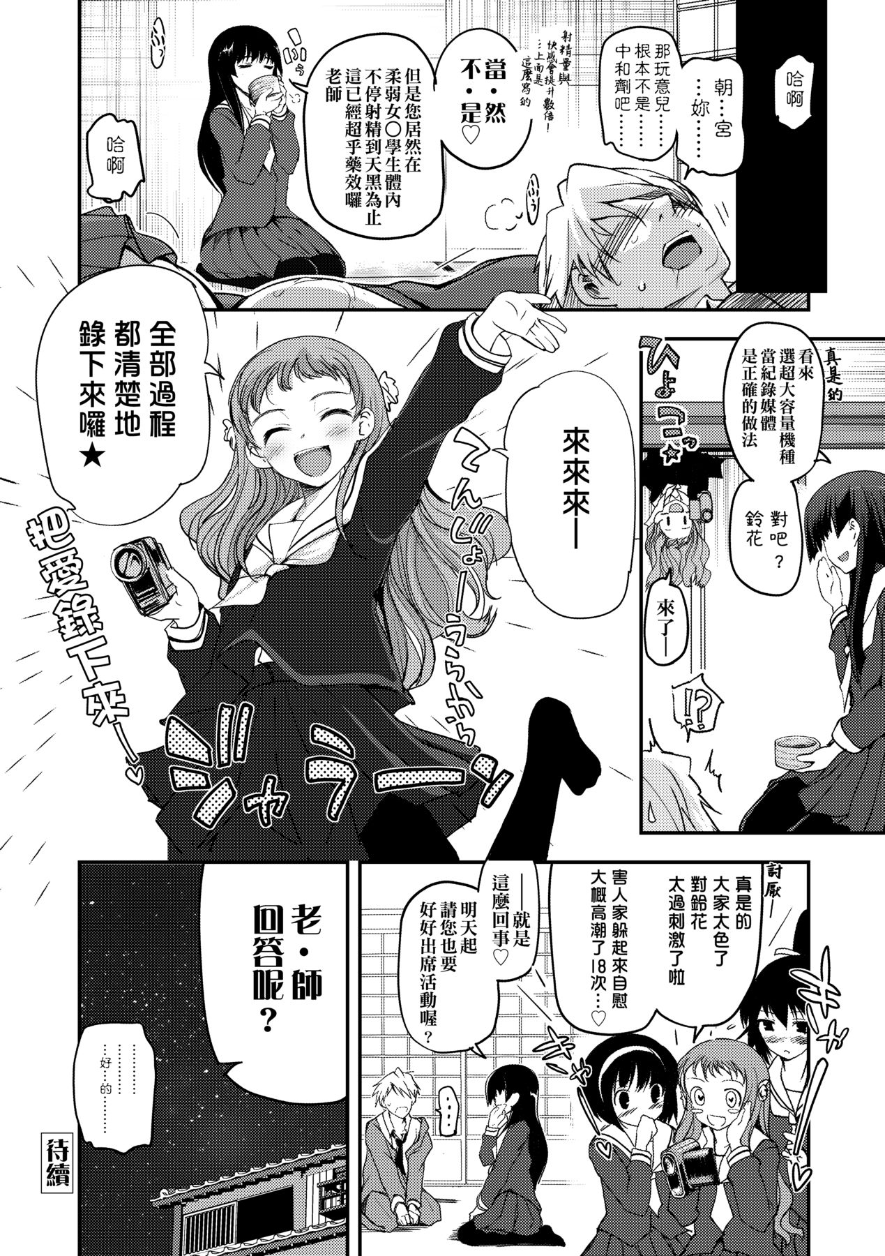 Shoujo-tachi no Sadism - Page 35