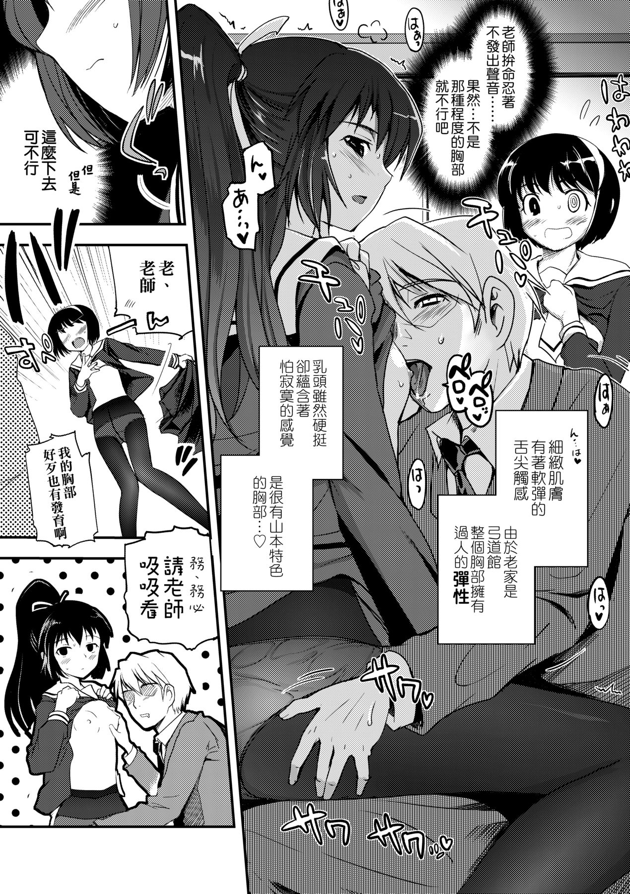 Shoujo-tachi no Sadism - Page 41
