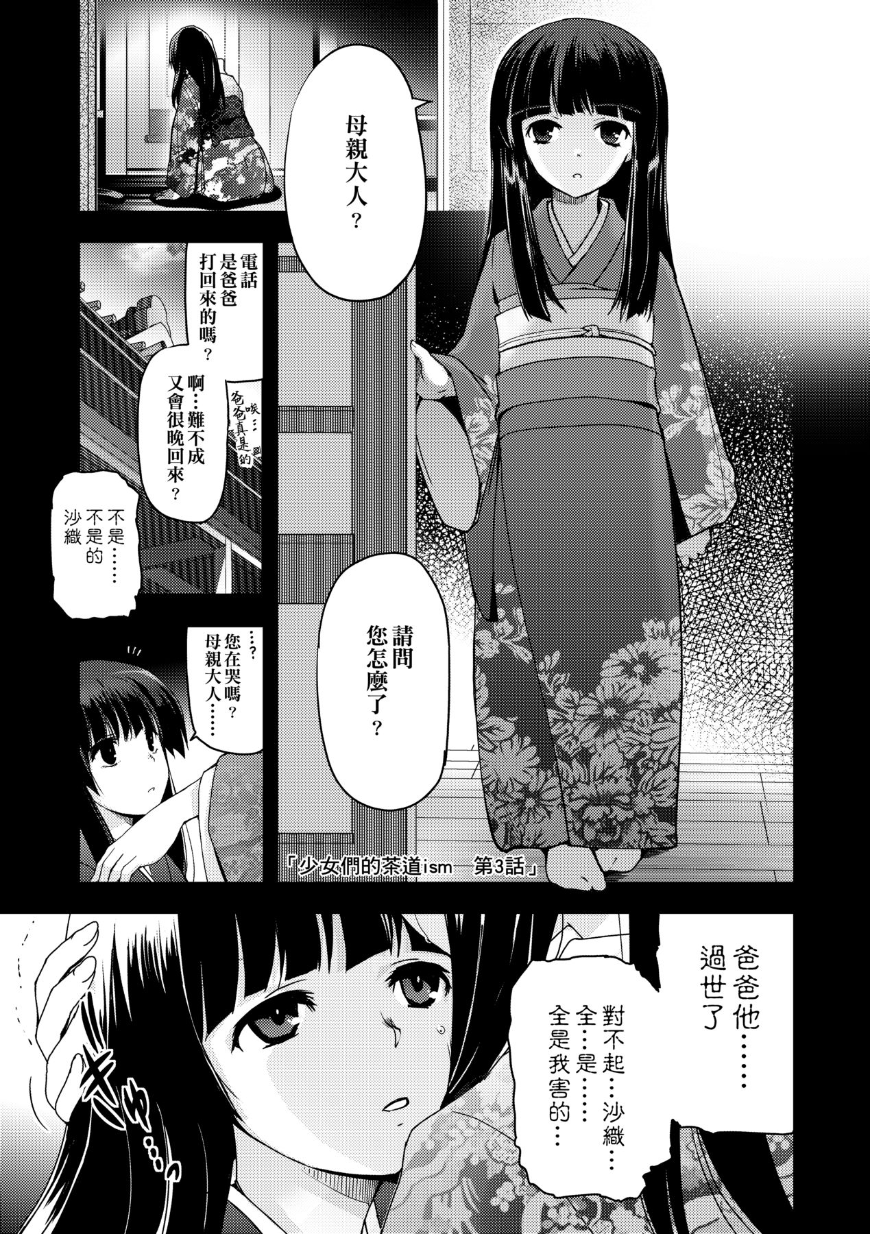 Shoujo-tachi no Sadism - Page 49