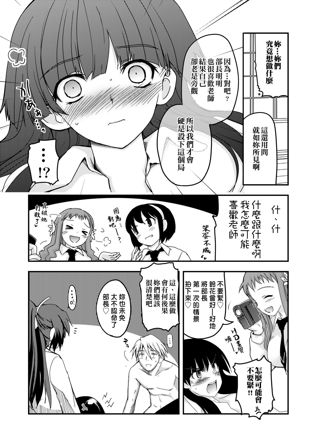 Shoujo-tachi no Sadism - Page 53
