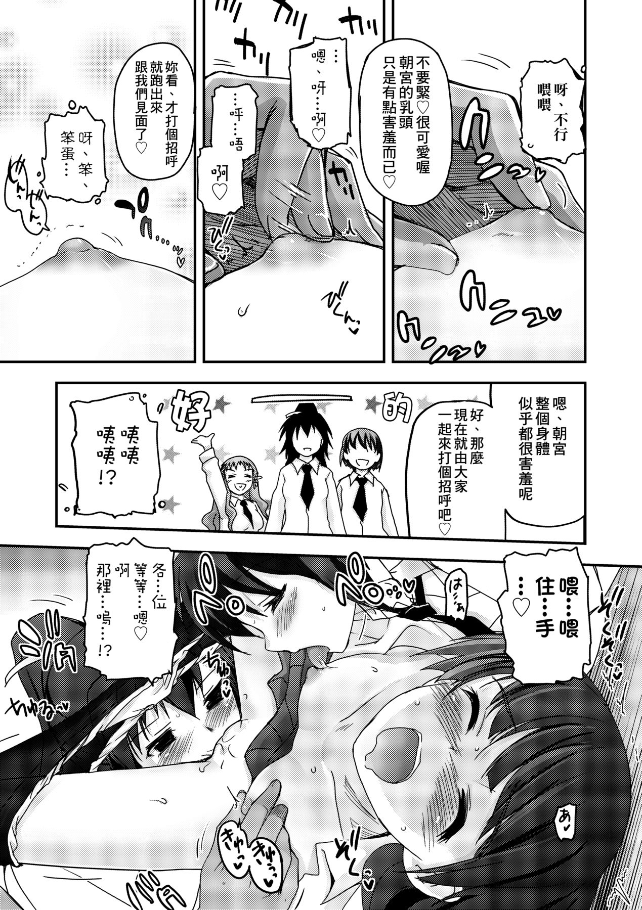 Shoujo-tachi no Sadism - Page 55
