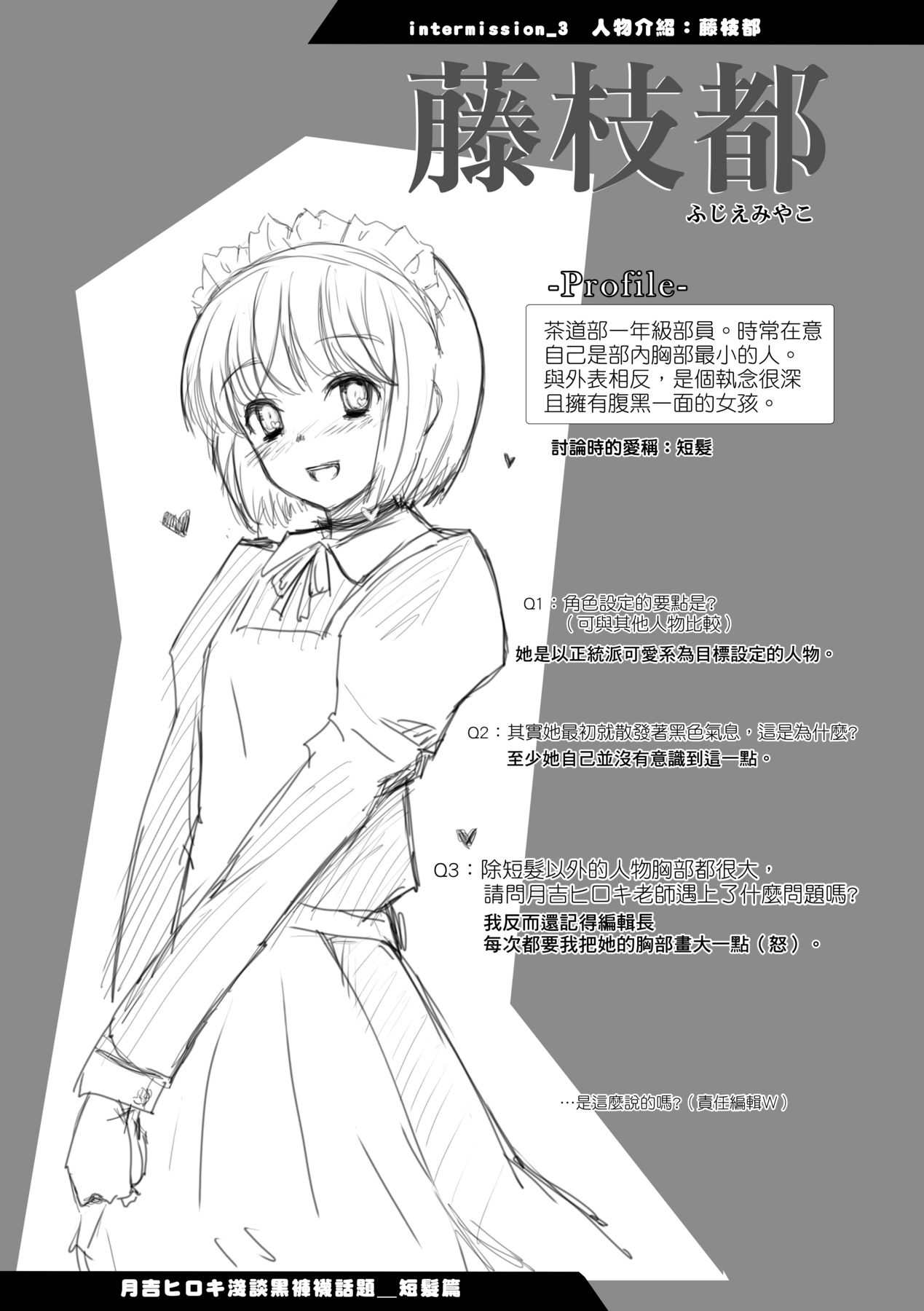 Shoujo-tachi no Sadism - Page 76
