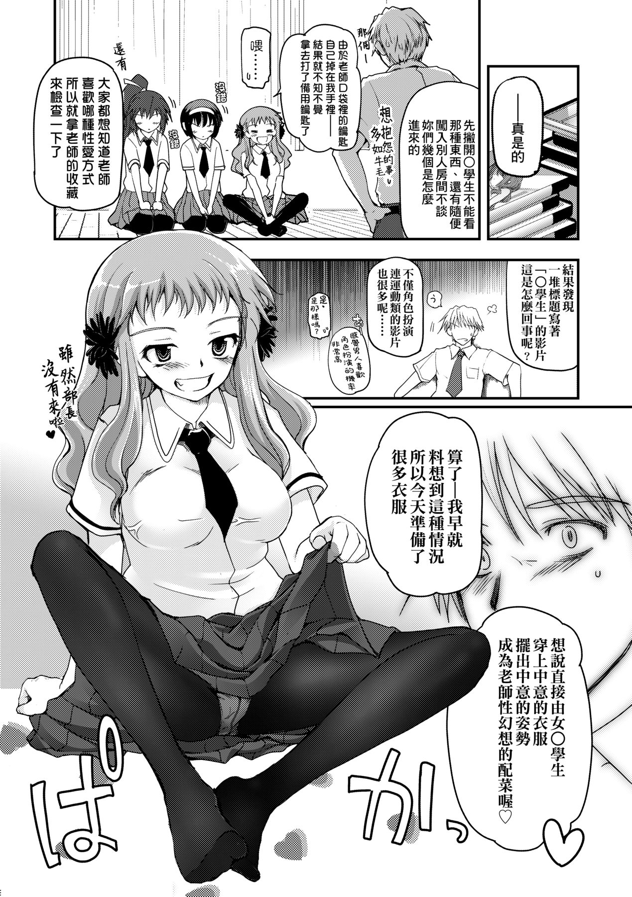 Shoujo-tachi no Sadism - Page 79