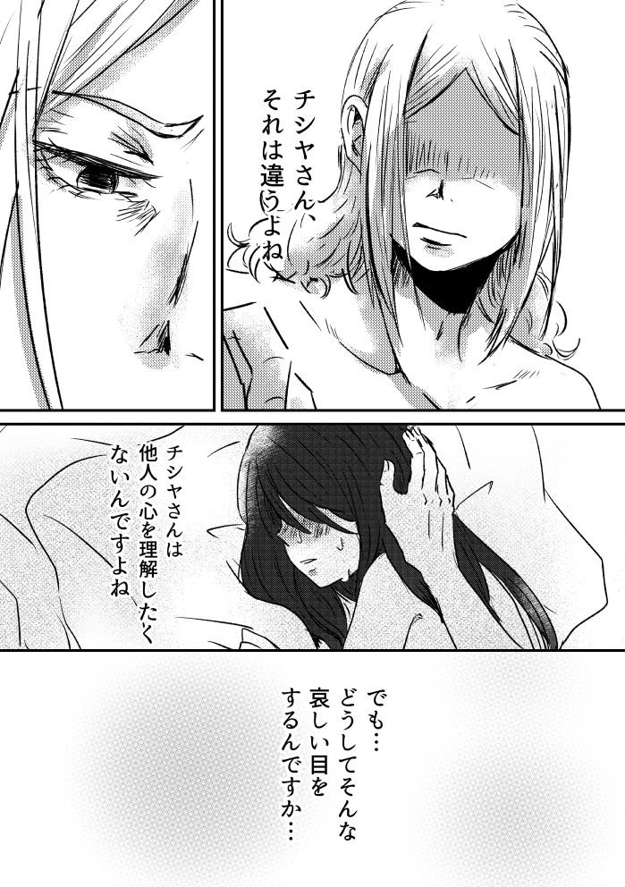 Chishiya ga Hassan suru Hanashi - Page 14