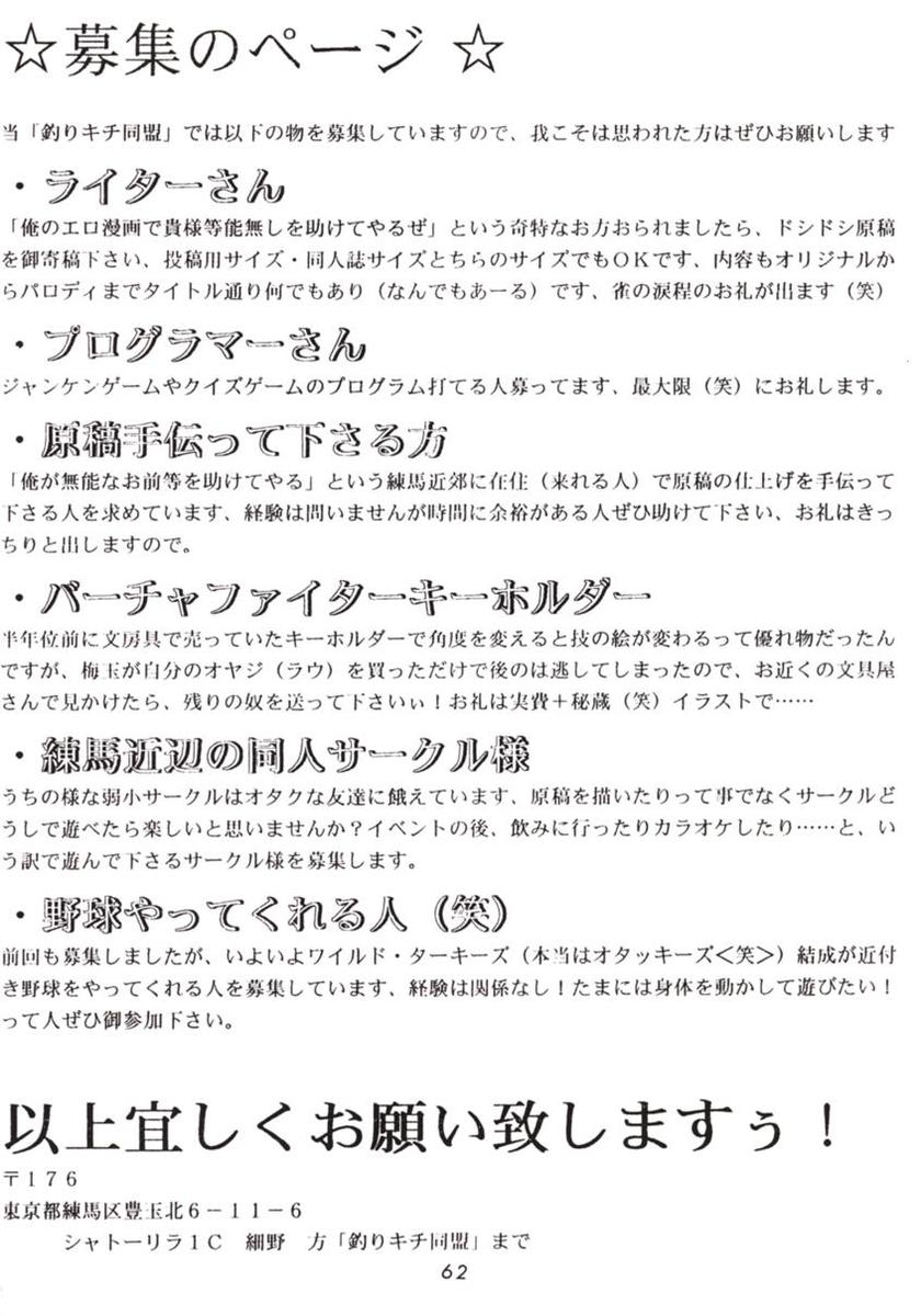 Hanshin no Nan Demo-R - Page 61