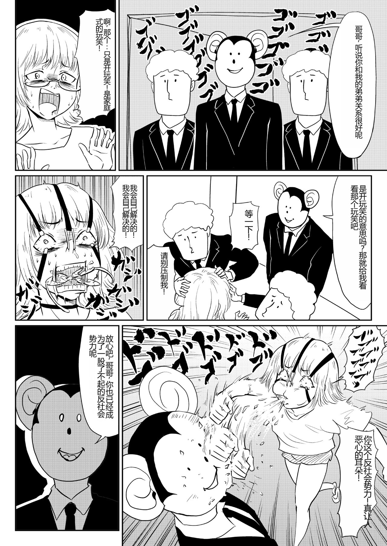 Aoru Otoko - Page 38