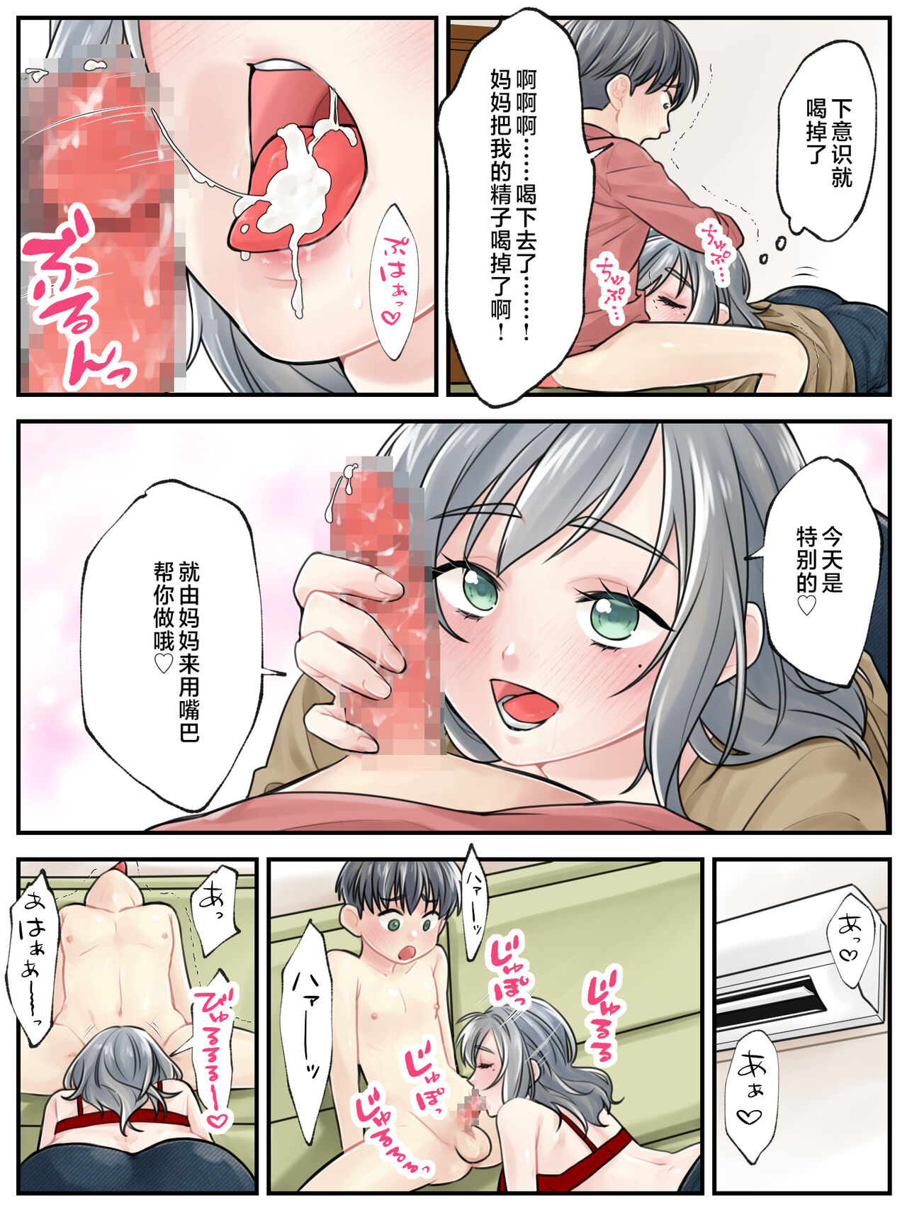 Mama ni Makasete - Page 13