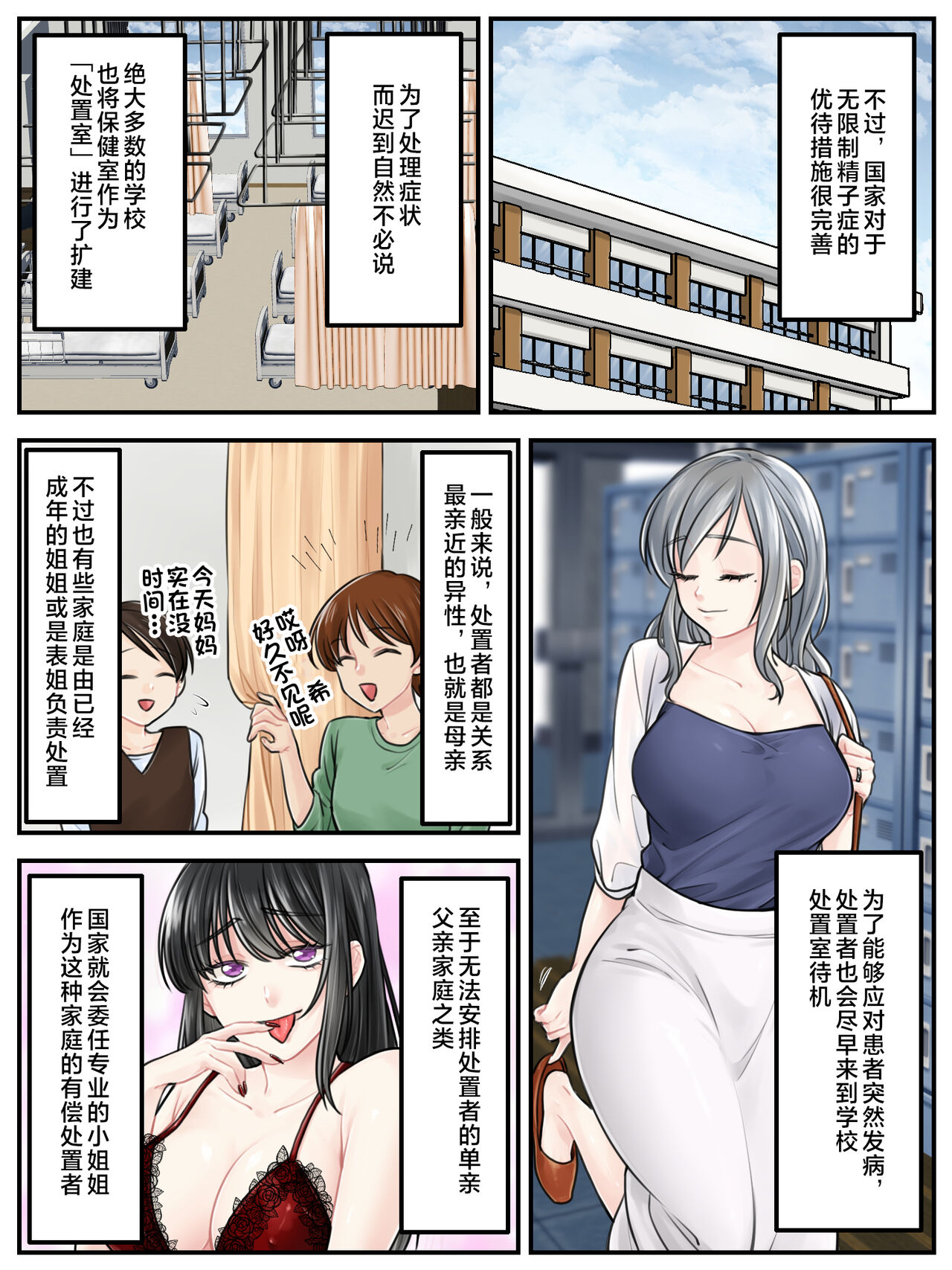 Mama ni Makasete - Page 26