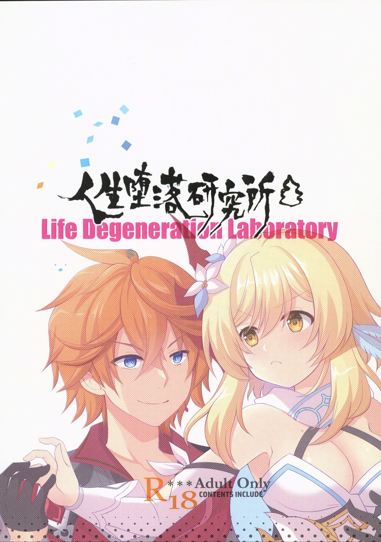 Nani Suru no Tokoro ka Shitteru! | 那裡是做什麼的我當然知道! - Page 20
