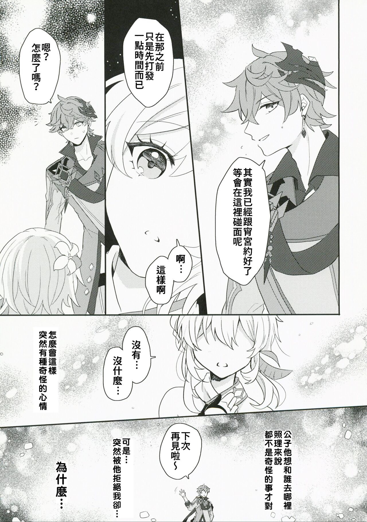 Koi o Shiranai Kimi, Amai Kuchizuke - Page 11