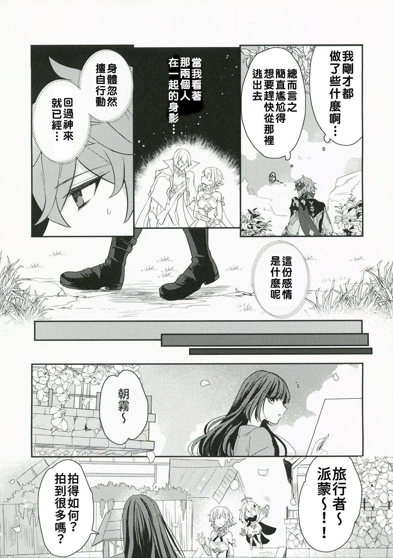 Koi o Shiranai Kimi, Amai Kuchizuke - Page 13