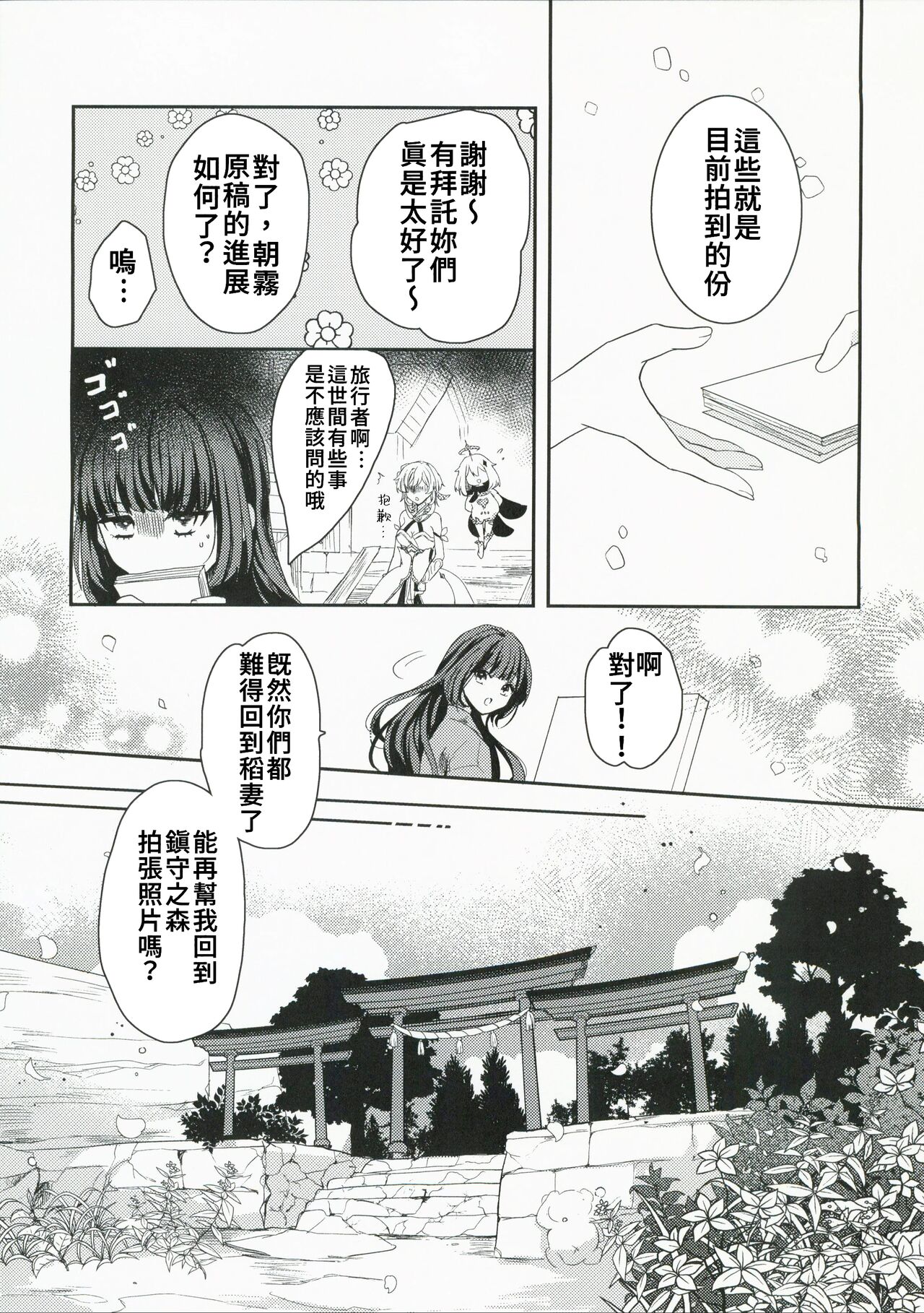 Koi o Shiranai Kimi, Amai Kuchizuke - Page 14