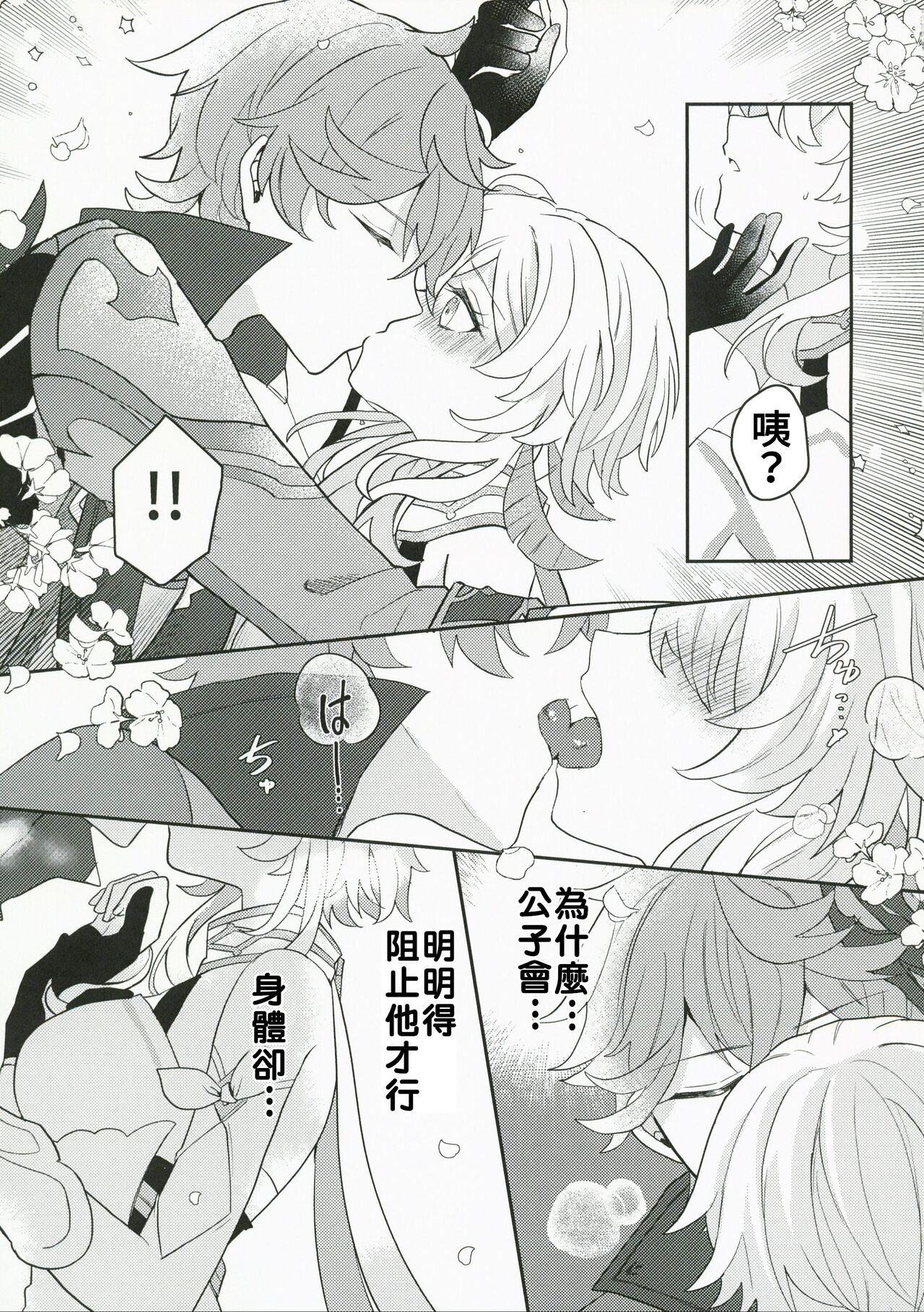 Koi o Shiranai Kimi, Amai Kuchizuke - Page 25