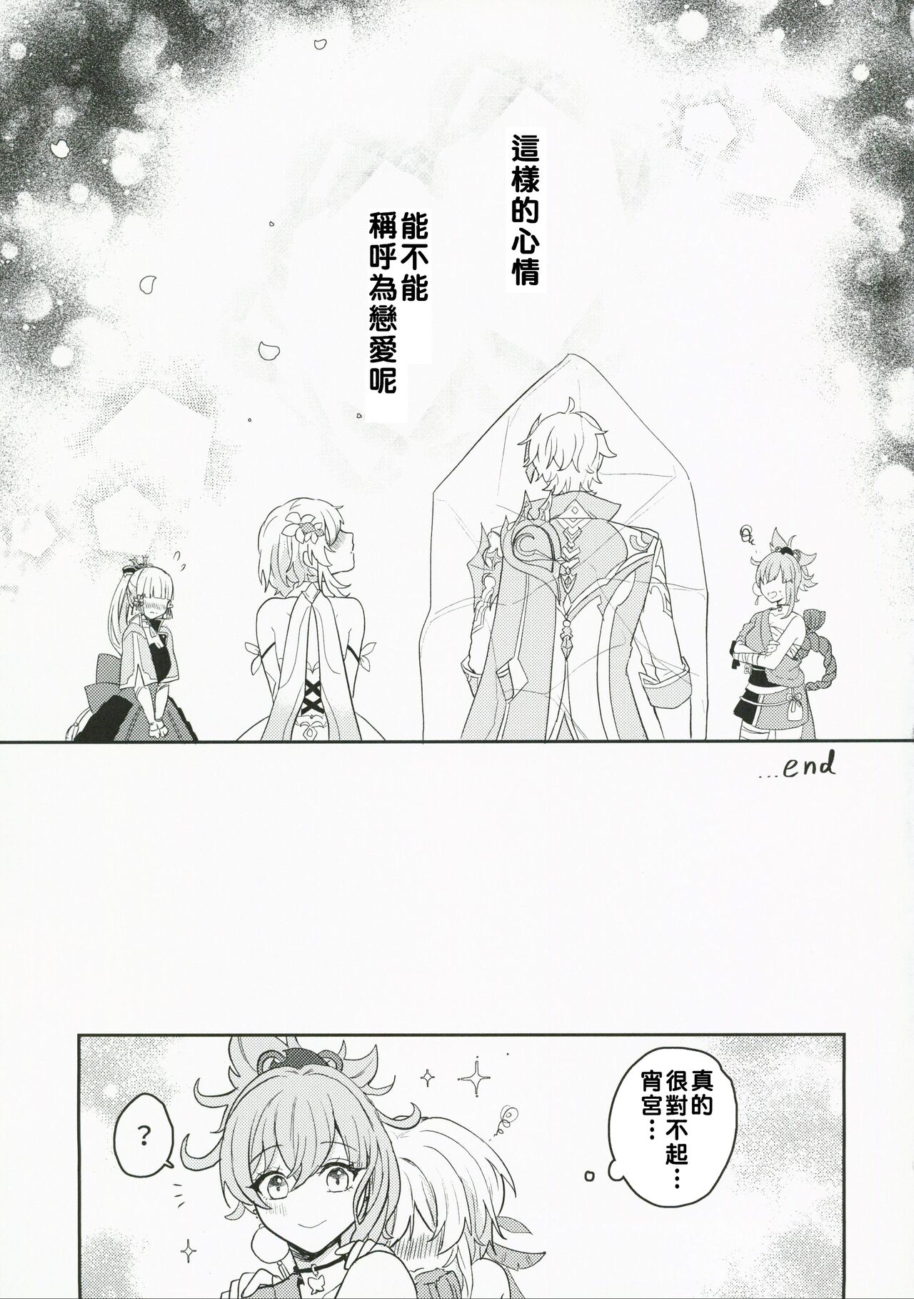 Koi o Shiranai Kimi, Amai Kuchizuke - Page 29