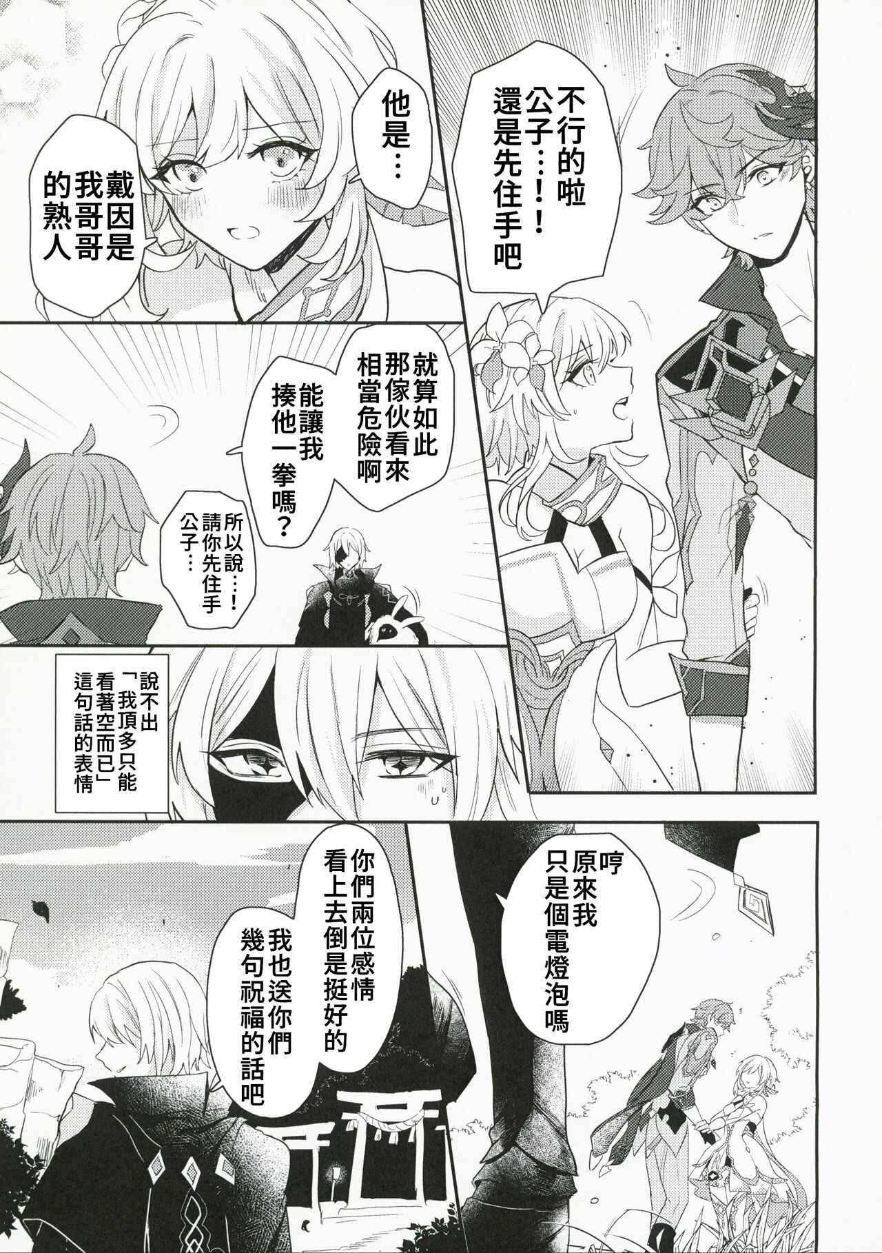 Koi o Shiranai Kimi, Amai Kuchizuke - Page 9
