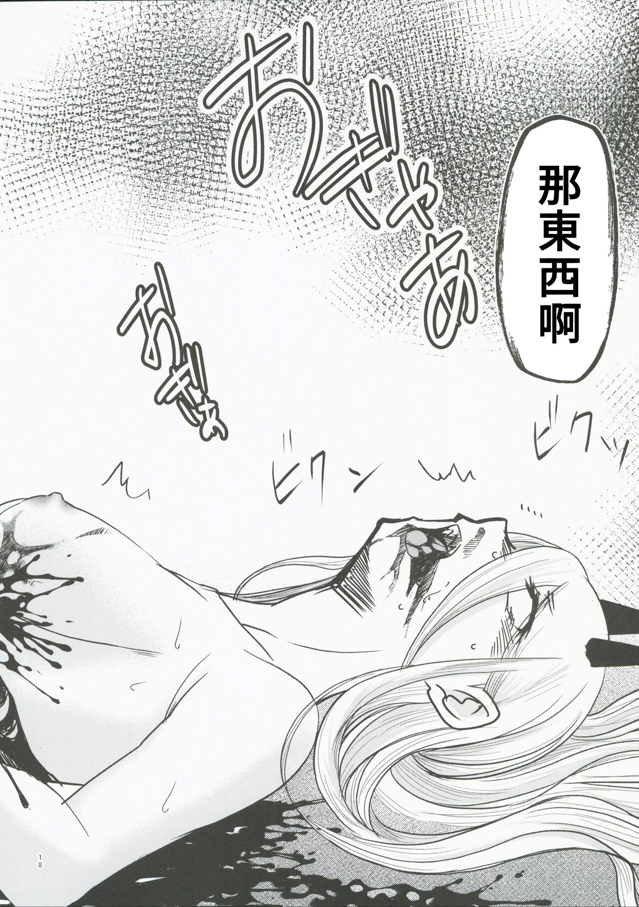 Chaieeeensaw Men's 1 - Page 18