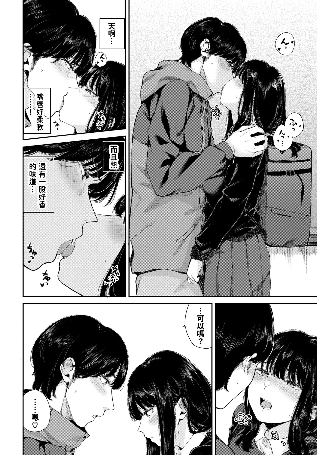 Yuki Zuri to Ao - passing by and blue. - Page 10