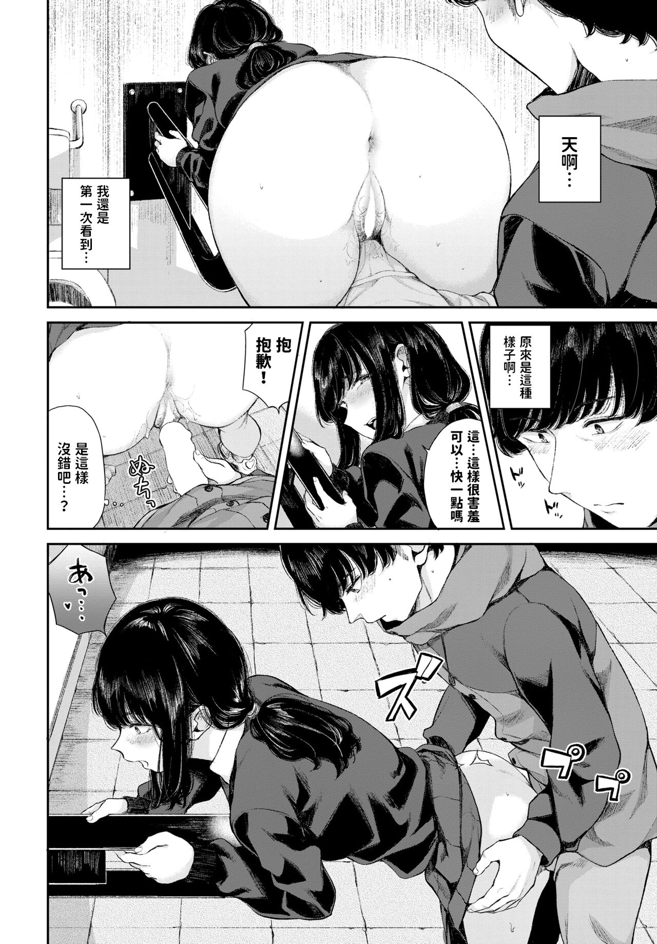 Yuki Zuri to Ao - passing by and blue. - Page 12