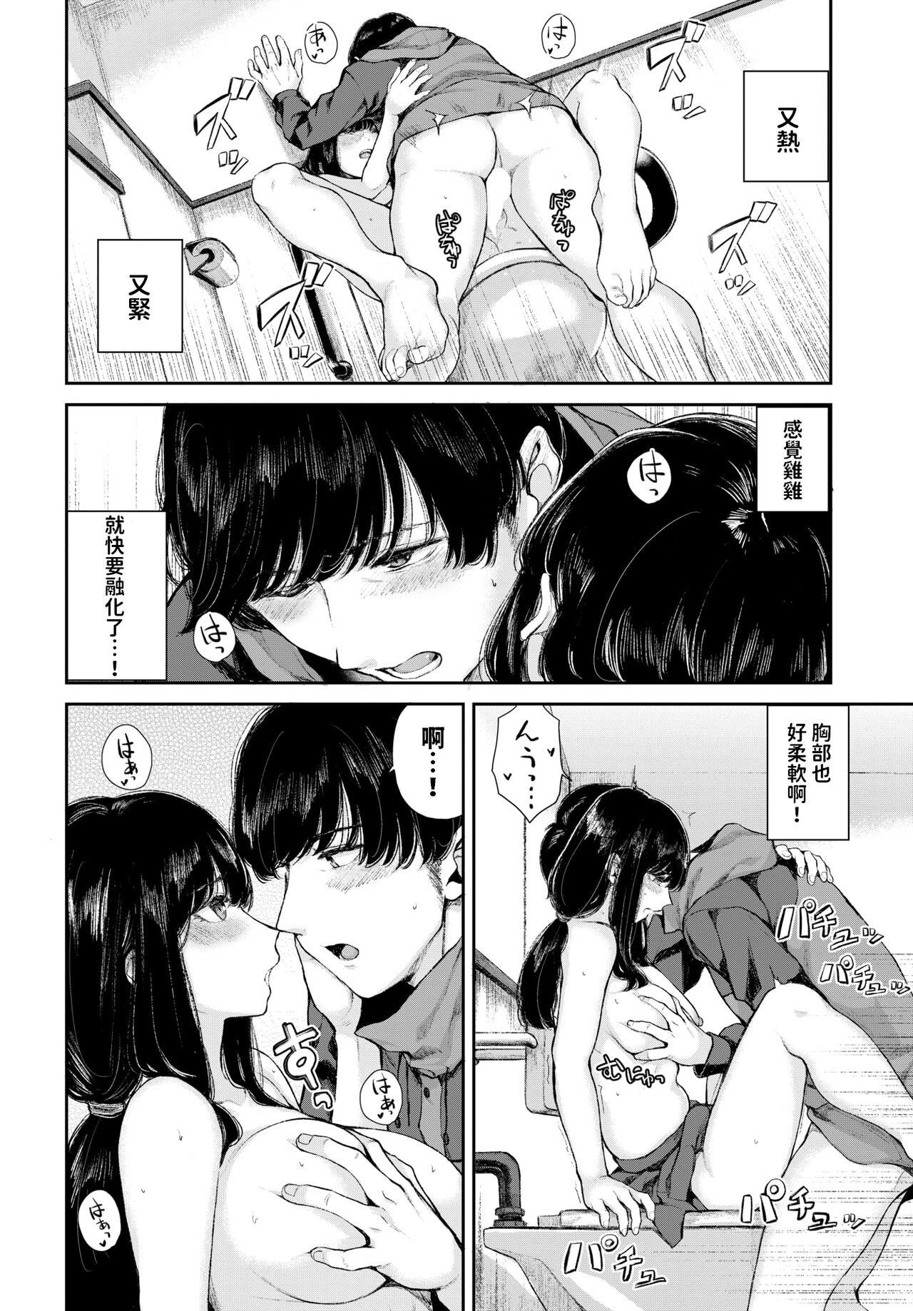 Yuki Zuri to Ao - passing by and blue. - Page 18