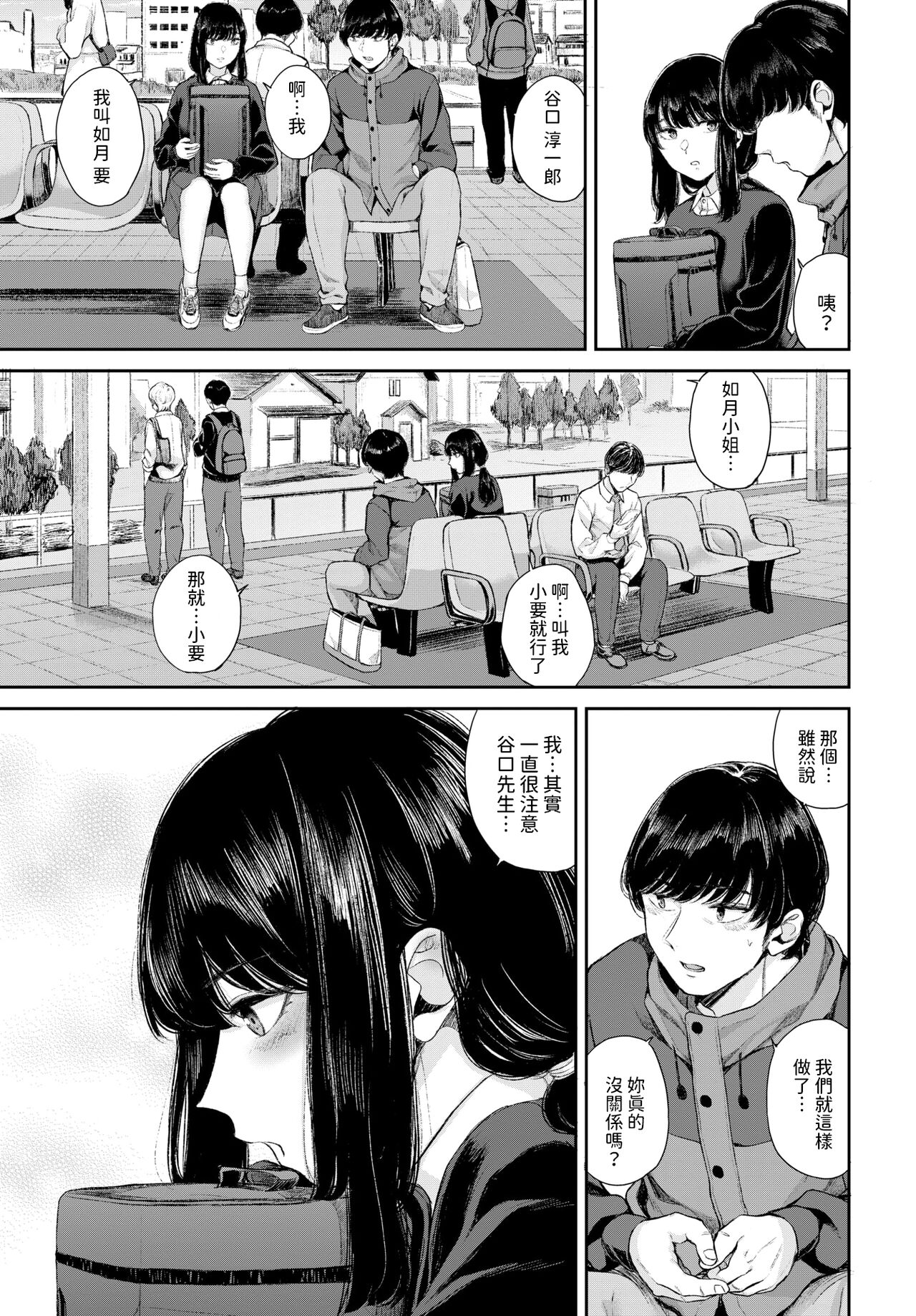 Yuki Zuri to Ao - passing by and blue. - Page 23