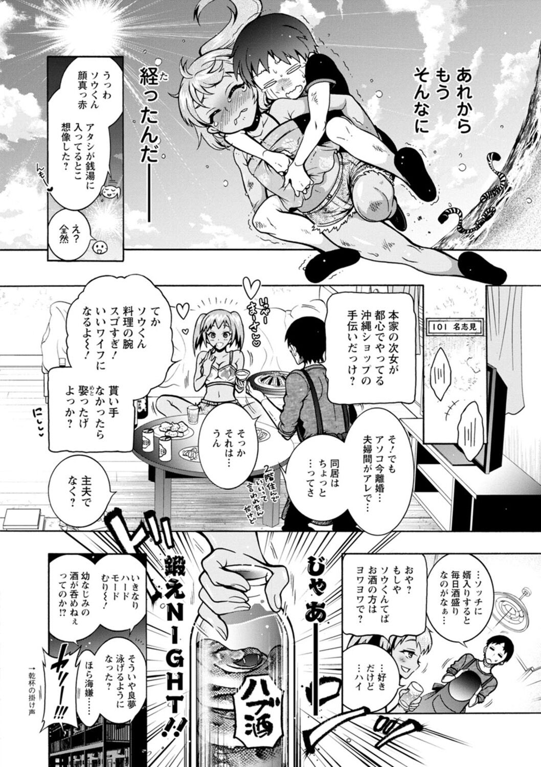 H ni Arasoe  Osananajimisou - Page 12