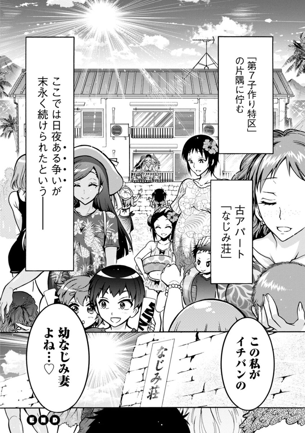 H ni Arasoe  Osananajimisou - Page 190