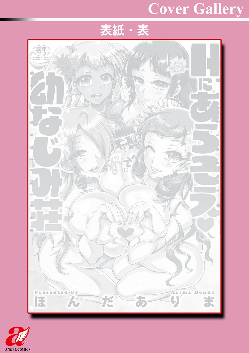 H ni Arasoe  Osananajimisou - Page 200