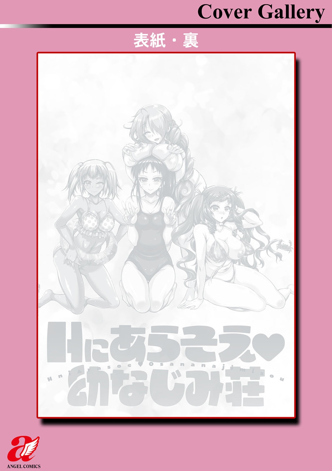 H ni Arasoe  Osananajimisou - Page 201