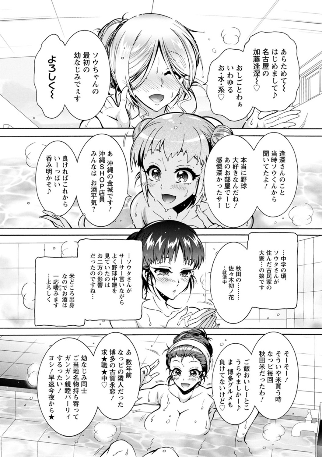 H ni Arasoe  Osananajimisou - Page 27