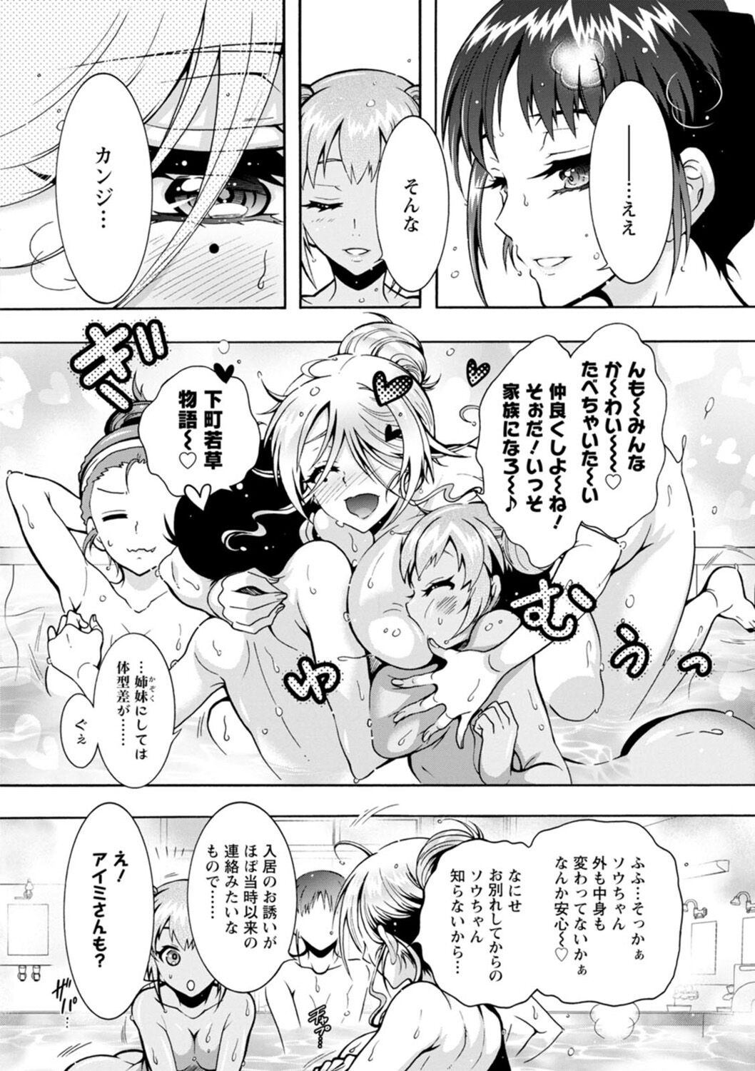 H ni Arasoe  Osananajimisou - Page 30