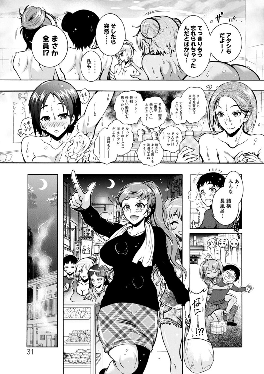 H ni Arasoe  Osananajimisou - Page 31
