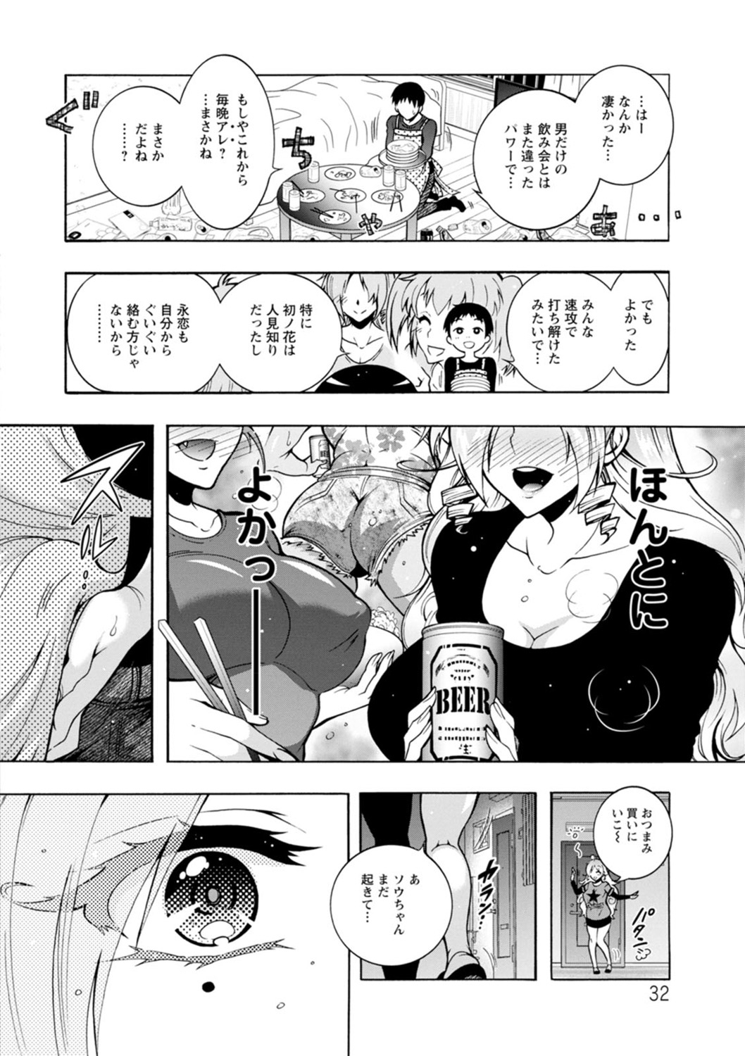 H ni Arasoe  Osananajimisou - Page 32