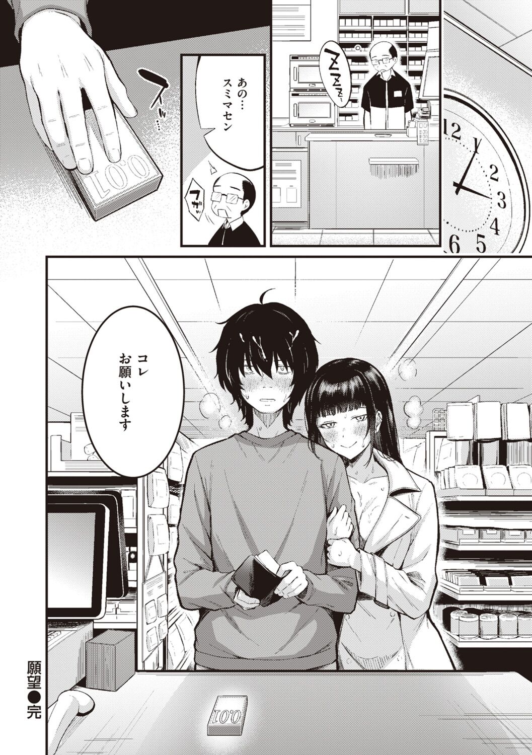 Hajimete Holic - First Love Holic - Page 120