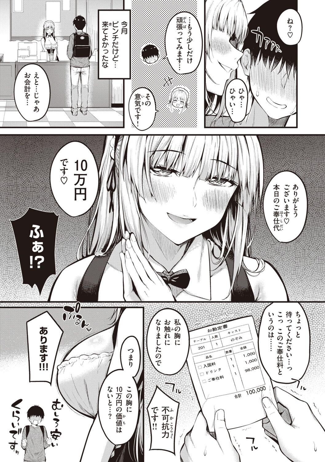 Hajimete Holic - First Love Holic - Page 125