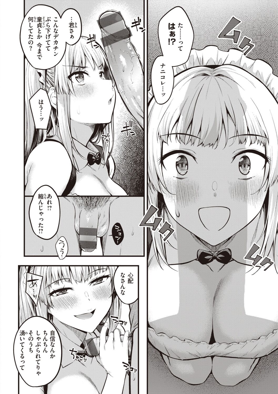 Hajimete Holic - First Love Holic - Page 128