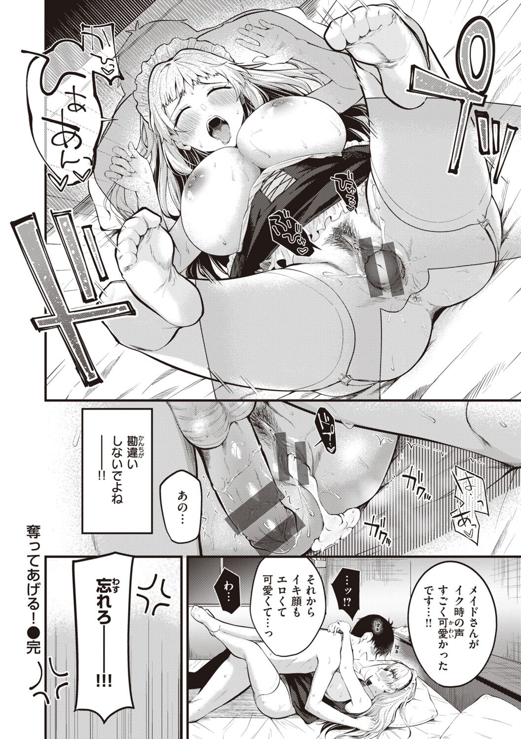 Hajimete Holic - First Love Holic - Page 140