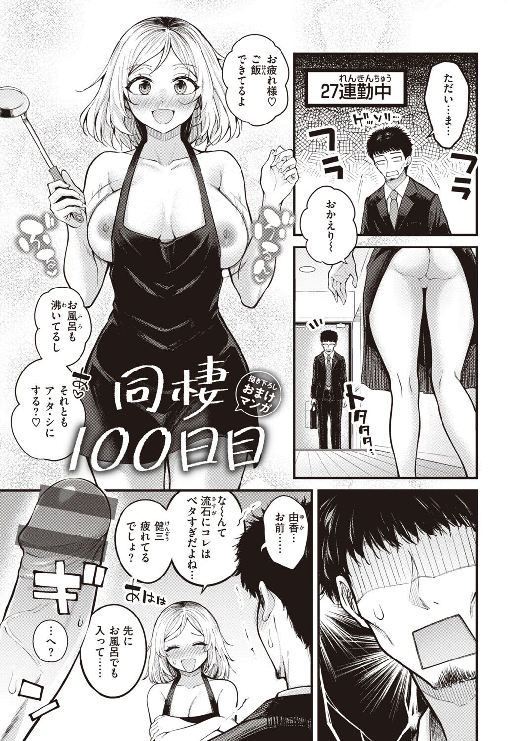 Hajimete Holic - First Love Holic - Page 157