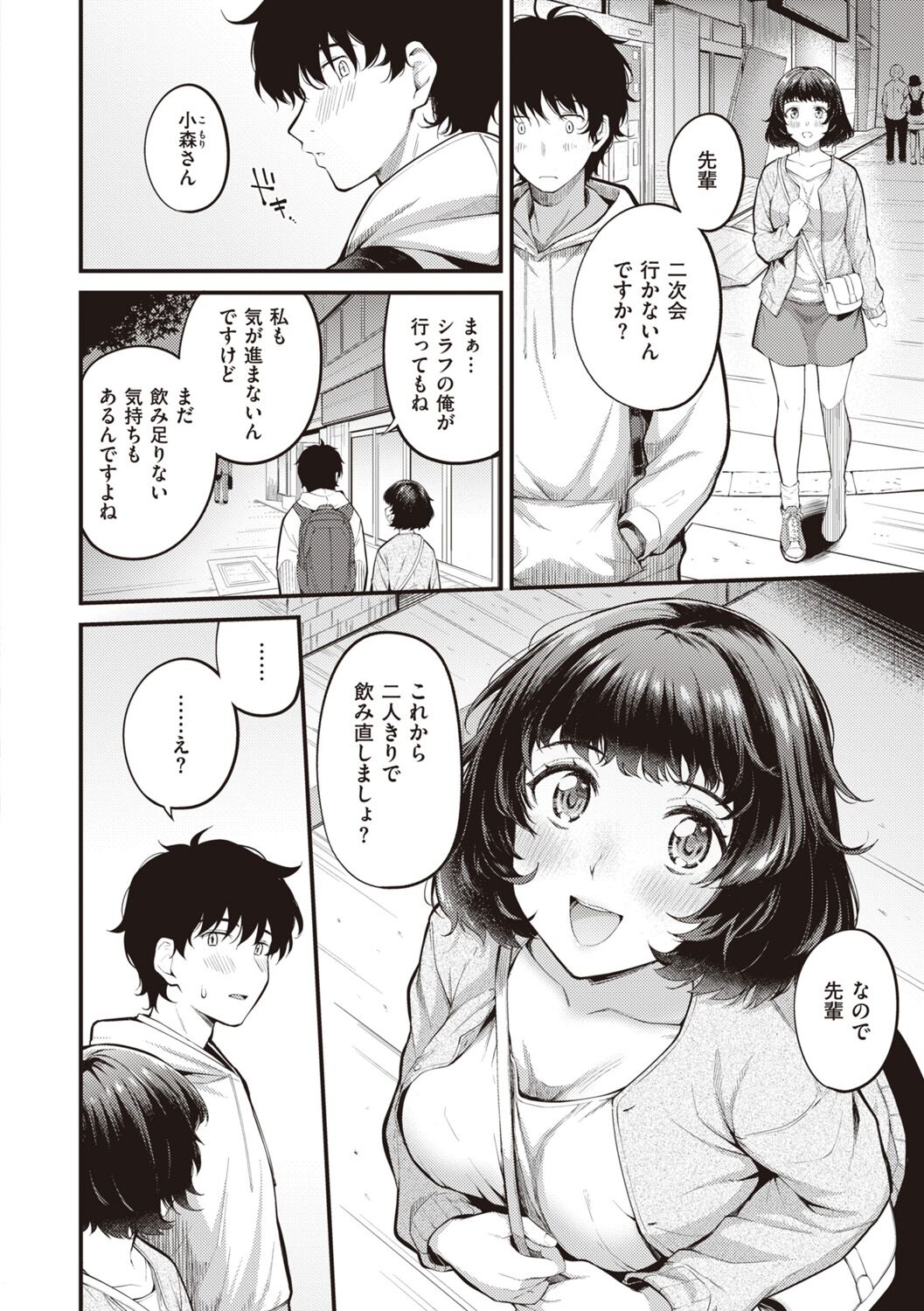 Hajimete Holic - First Love Holic - Page 56
