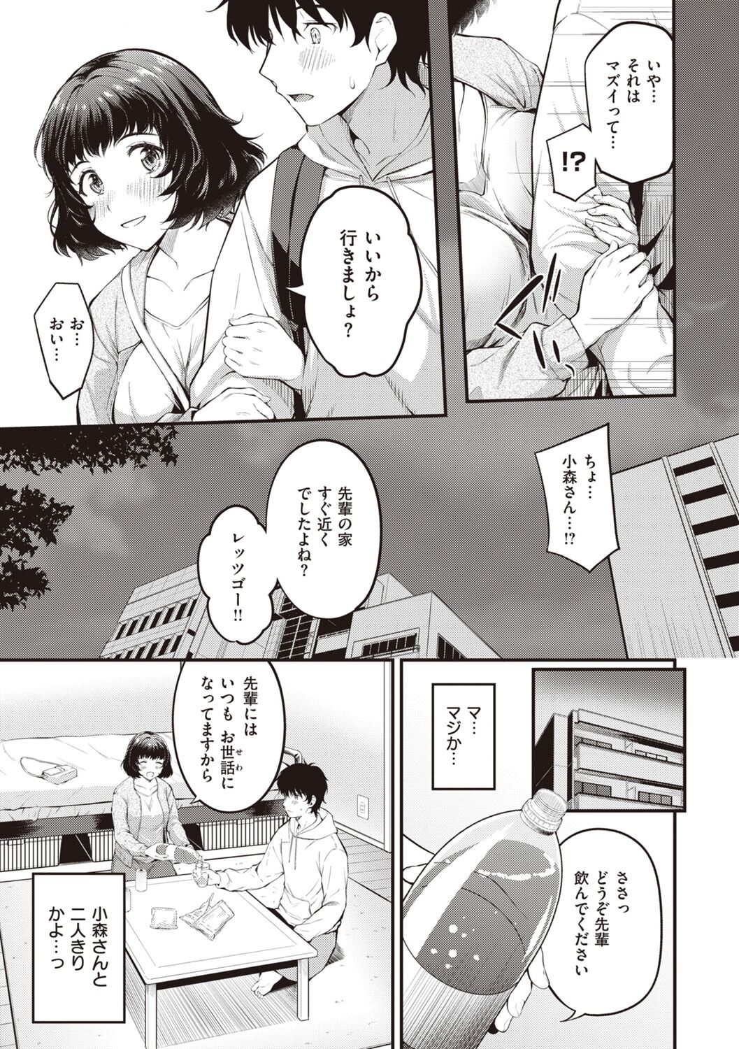 Hajimete Holic - First Love Holic - Page 57
