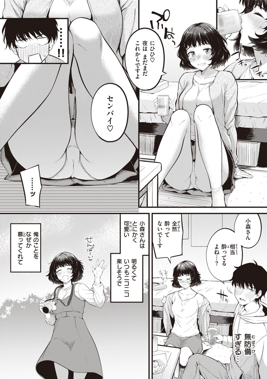 Hajimete Holic - First Love Holic - Page 58