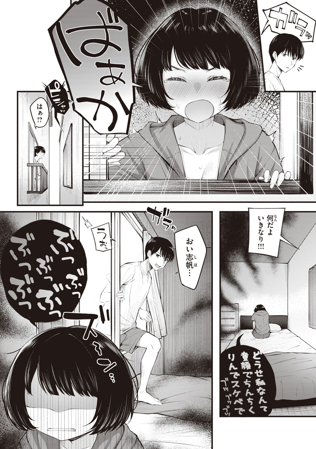 Hajimete Holic - First Love Holic - Page 82