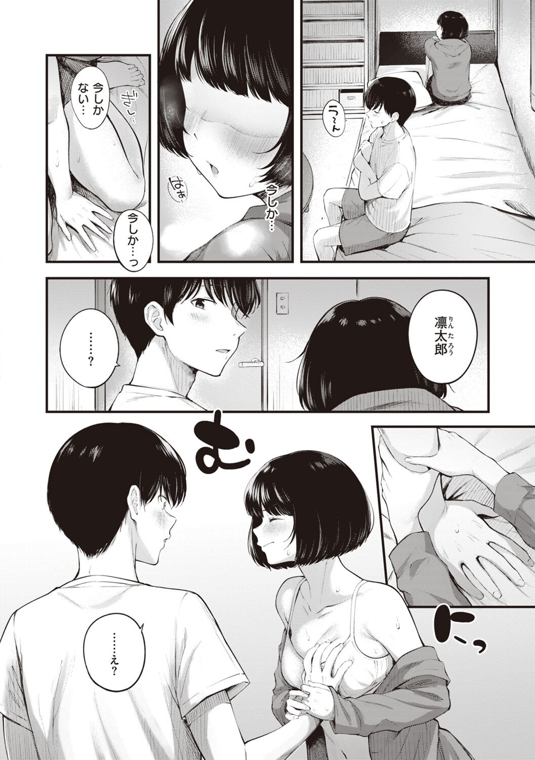 Hajimete Holic - First Love Holic - Page 84