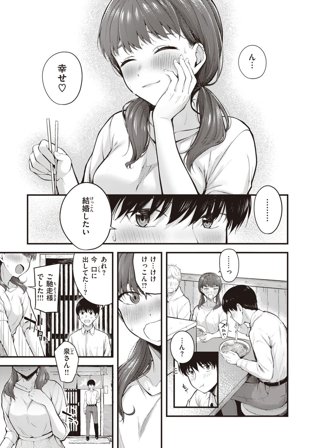 Hajimete Holic - First Love Holic - Page 9