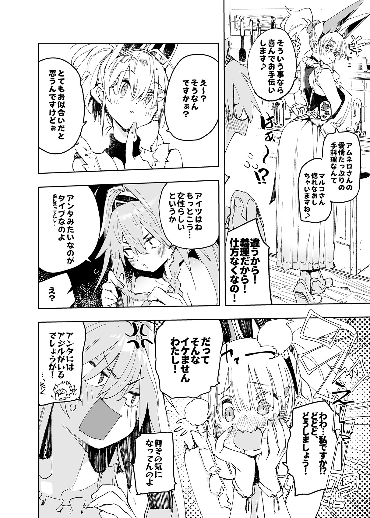 AMNERO Soushuuhen 2 - AMNERO3&4+OMAKE - Page 36