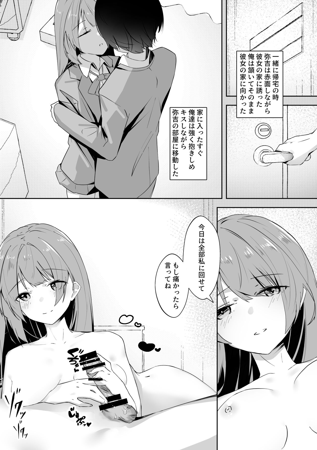 Mob no  Ore no Zannen na  Renai Jijou - Page 25
