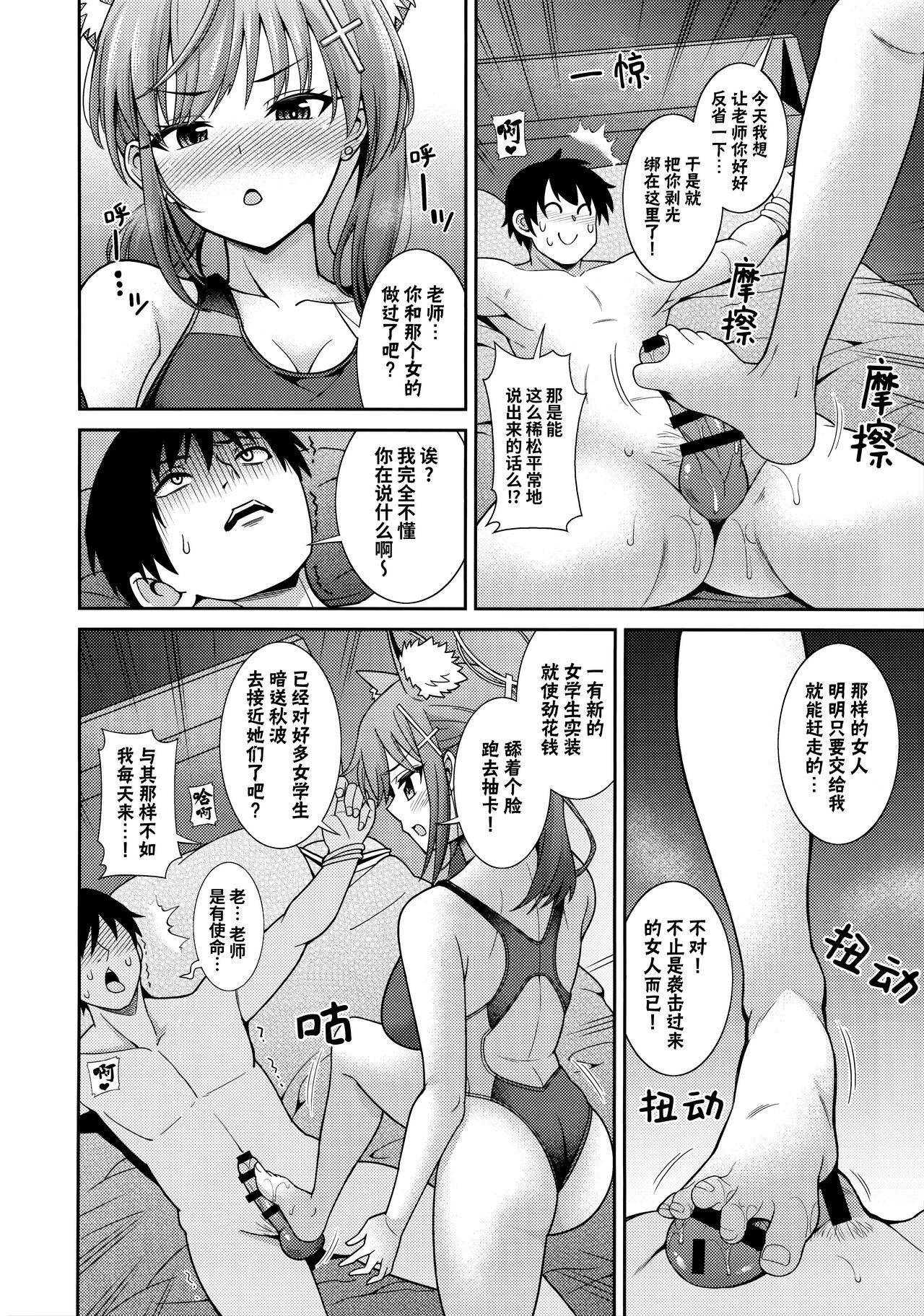 N... Motto Nuite Ageru ne Sensei | 嗯...还要给老师榨出更多哦 - Page 6