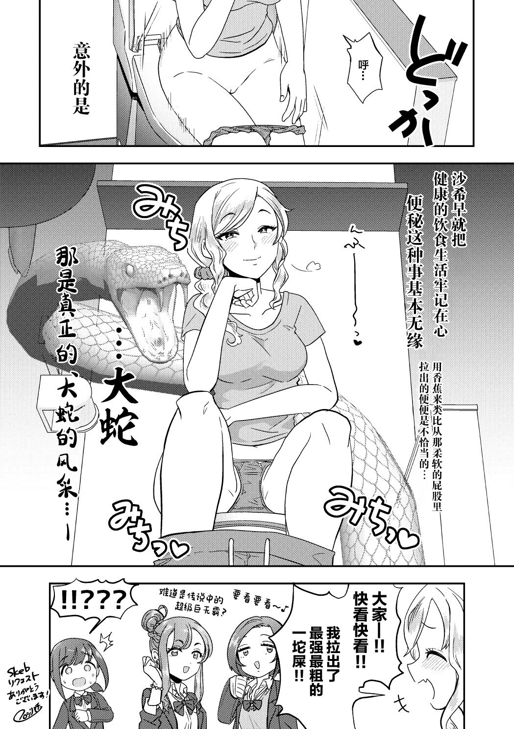 Skeb Matome 2 - Page 10