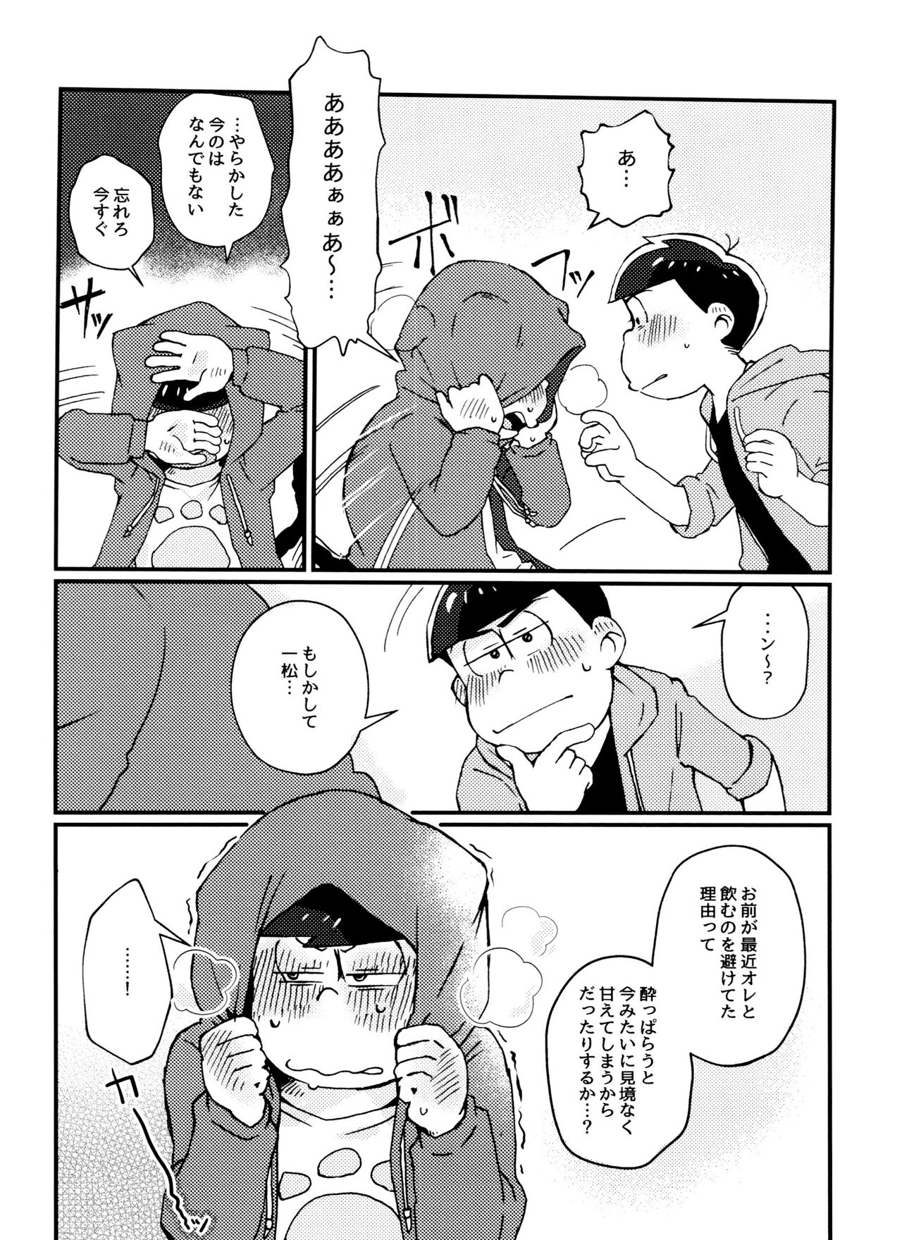 Zenbu, Osake no Sei ni Shite! - Page 18
